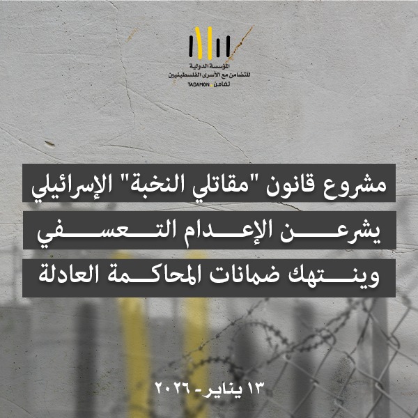 تضامن: مشروع قانون 